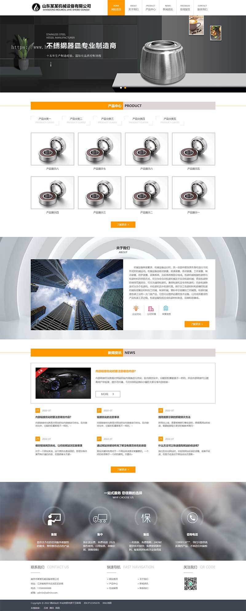 响应式机械设备公司网站五金机械配件工具零件加工制造业工厂通用型官网公司网站源码