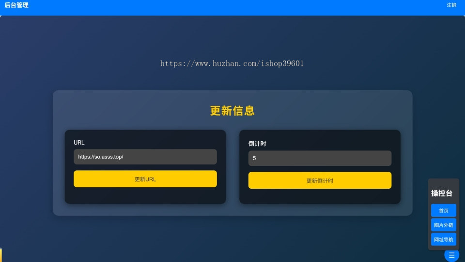网页倒计时加载网页导航活码链接