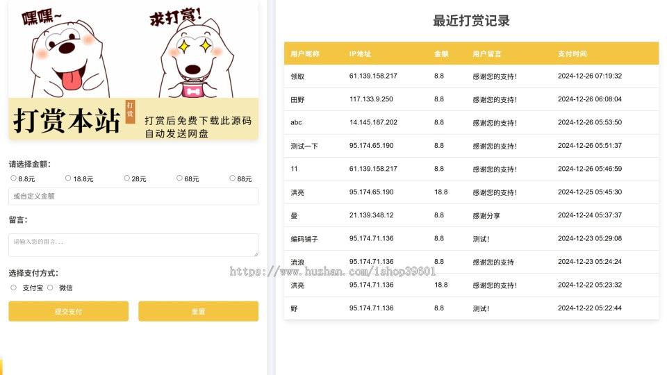 【站长必备】网站打赏赞赏对接支付