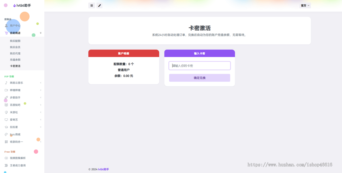 全新版十二合一云任务平台多任务挂机平台系统源码