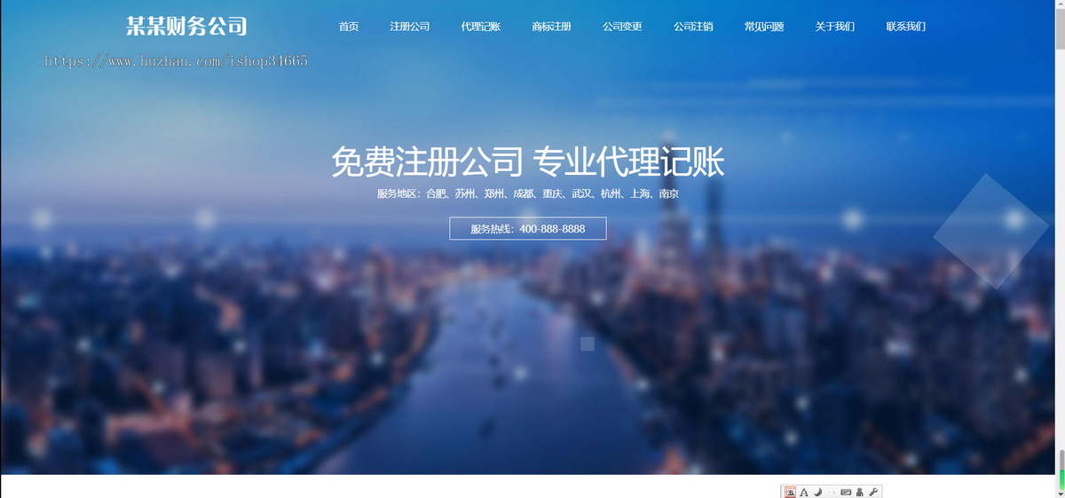 K46(自适应手机端)工商注册类网站pbootcms模板 财务代理记账网站源码下载