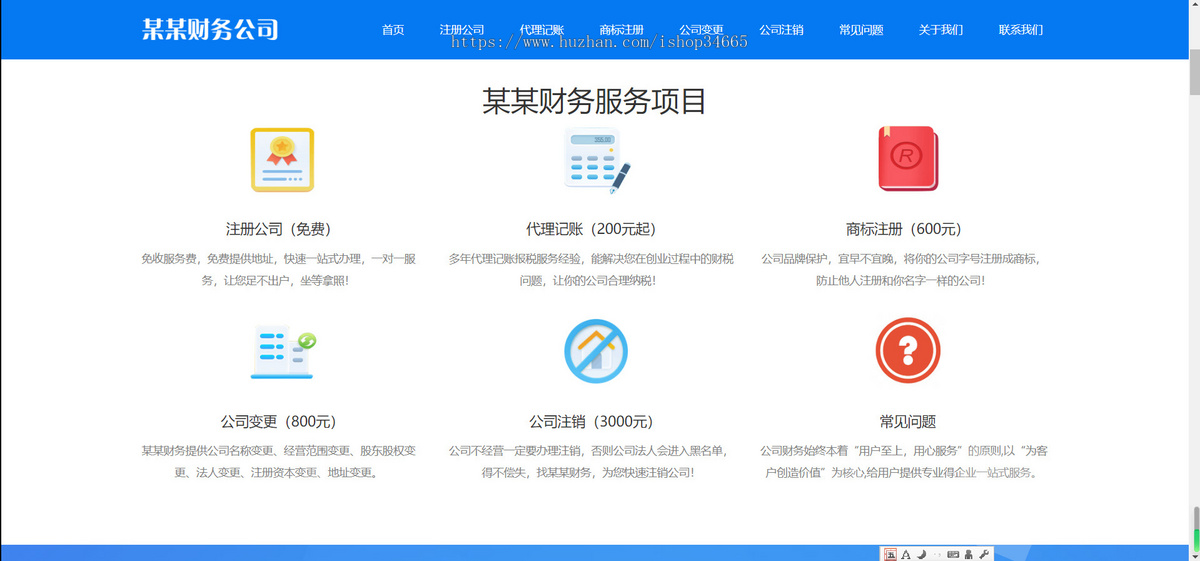 K46(自适应手机端)工商注册类网站pbootcms模板 财务代理记账网站源码下载