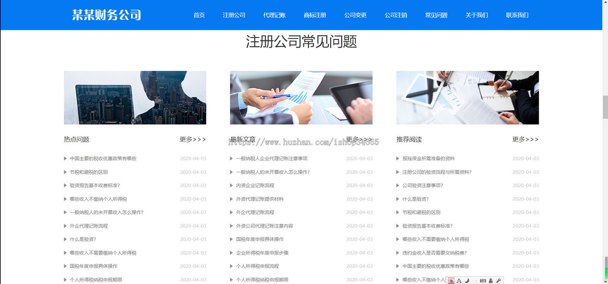 K46(自适应手机端)工商注册类网站pbootcms模板 财务代理记账网站源码下载
