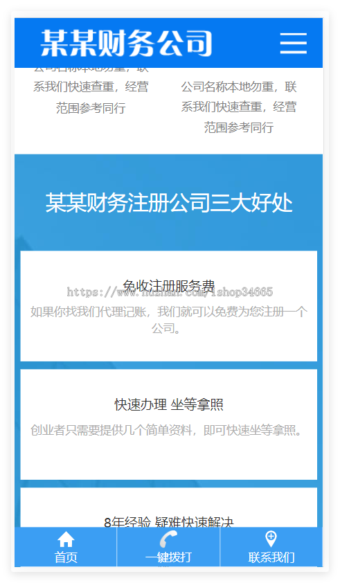 K46(自适应手机端)工商注册类网站pbootcms模板 财务代理记账网站源码下载