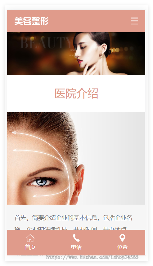 K51（自适应手机端）响应式粉色美容整形会所化妆品行业类企业网站模板源码下载