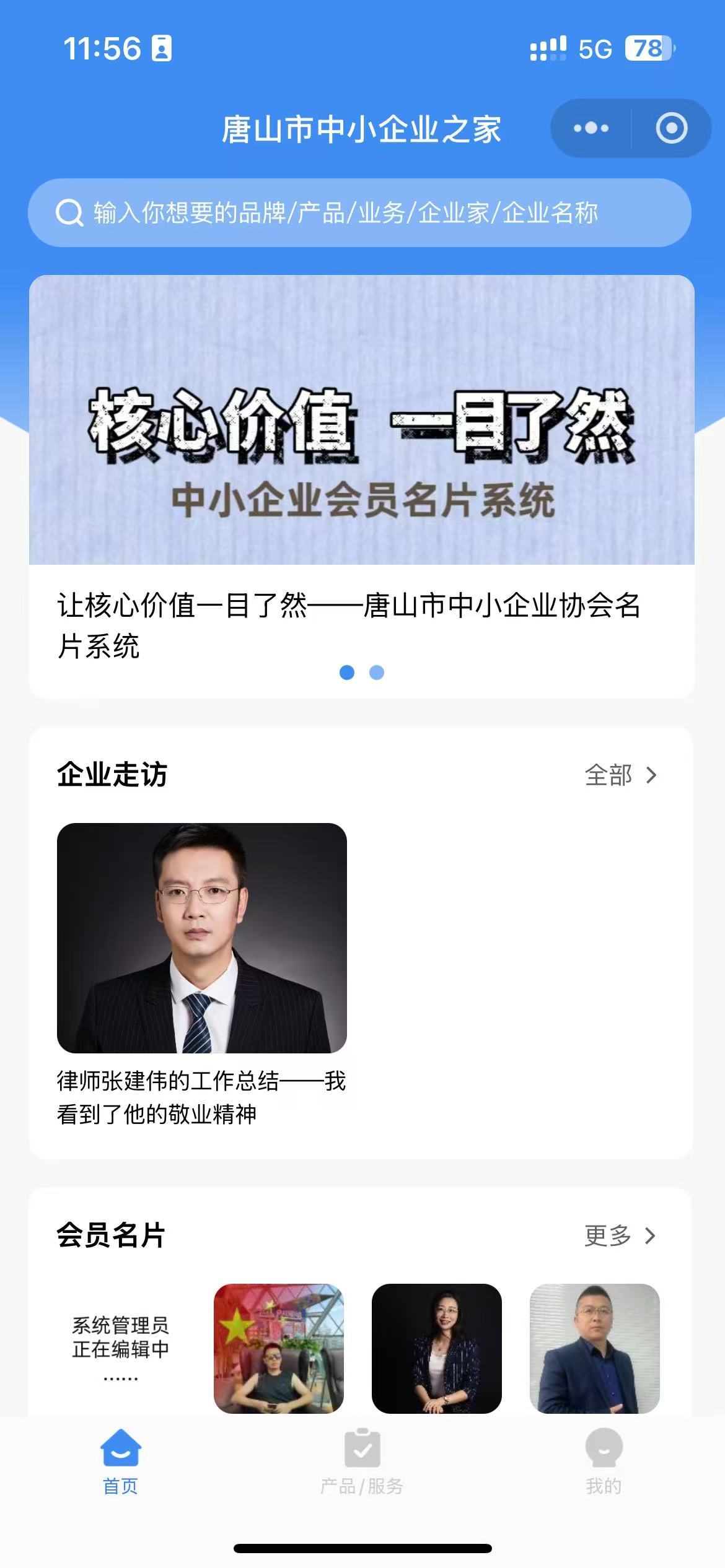 适合商协会使用的简约但不简单的企业(个人)名片系统