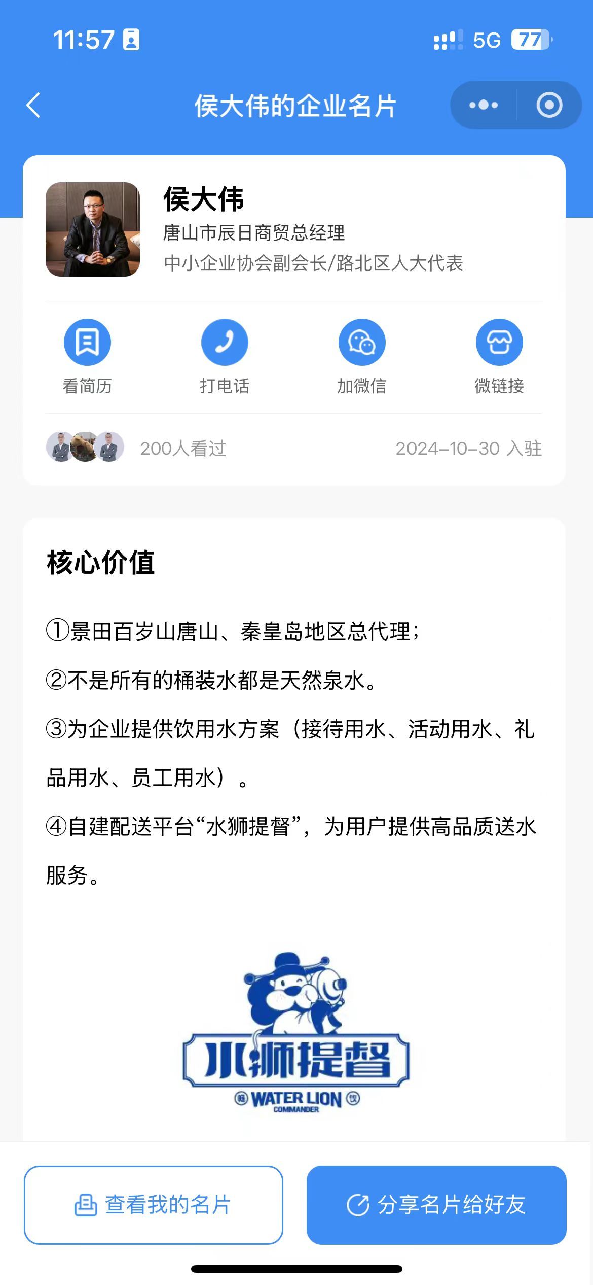 适合商协会使用的简约但不简单的企业(个人)名片系统