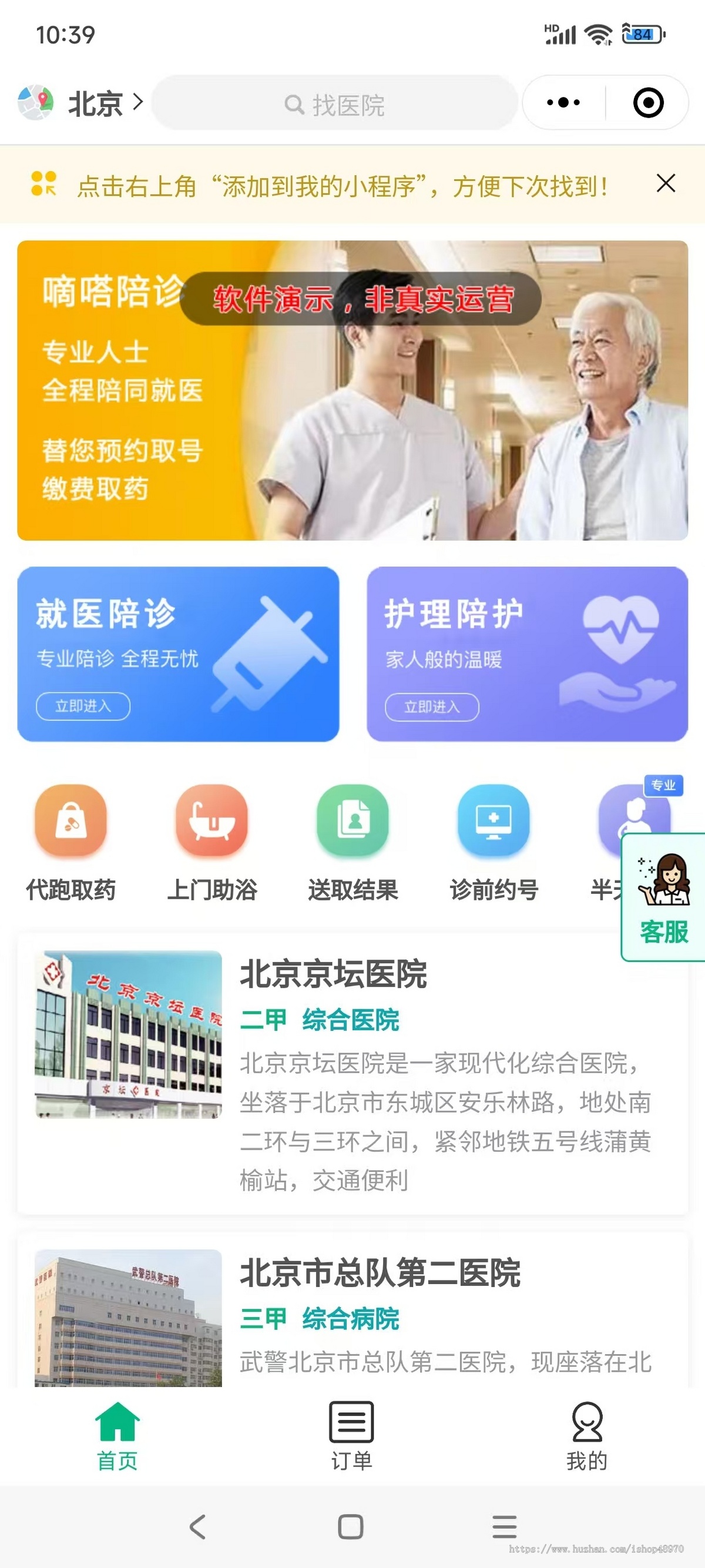 陪诊陪护系统小程序uniapp源码