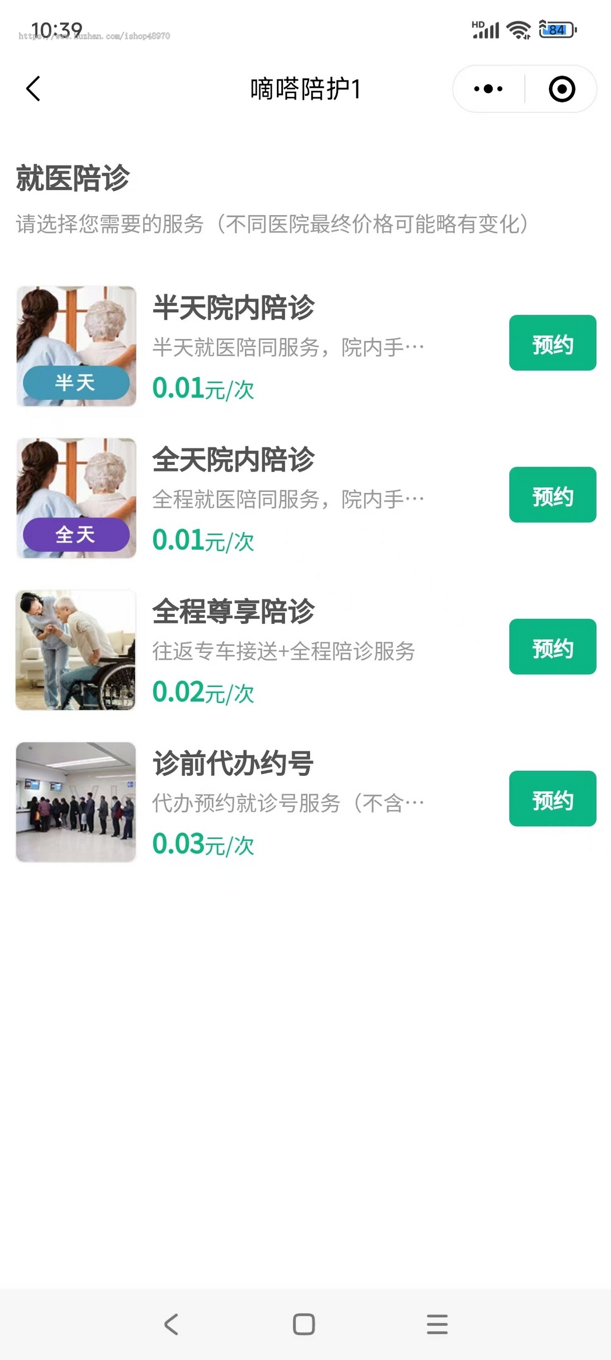 陪诊陪护系统小程序uniapp源码