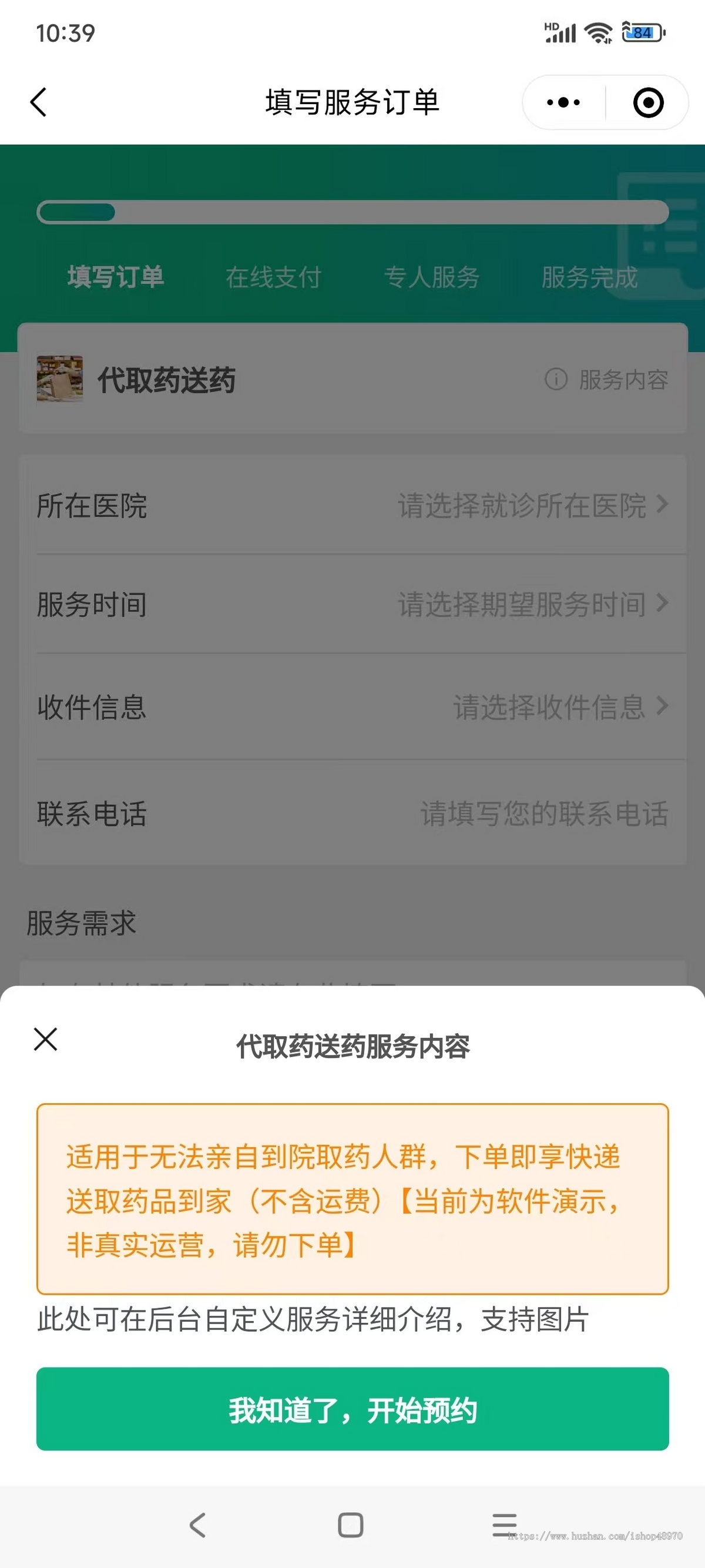 陪诊陪护系统小程序uniapp源码
