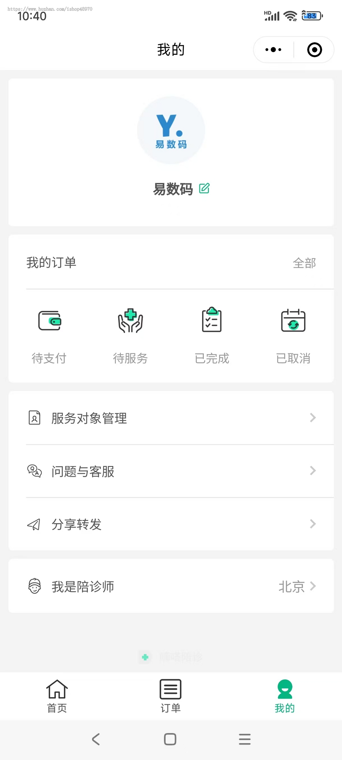 陪诊陪护系统小程序uniapp源码