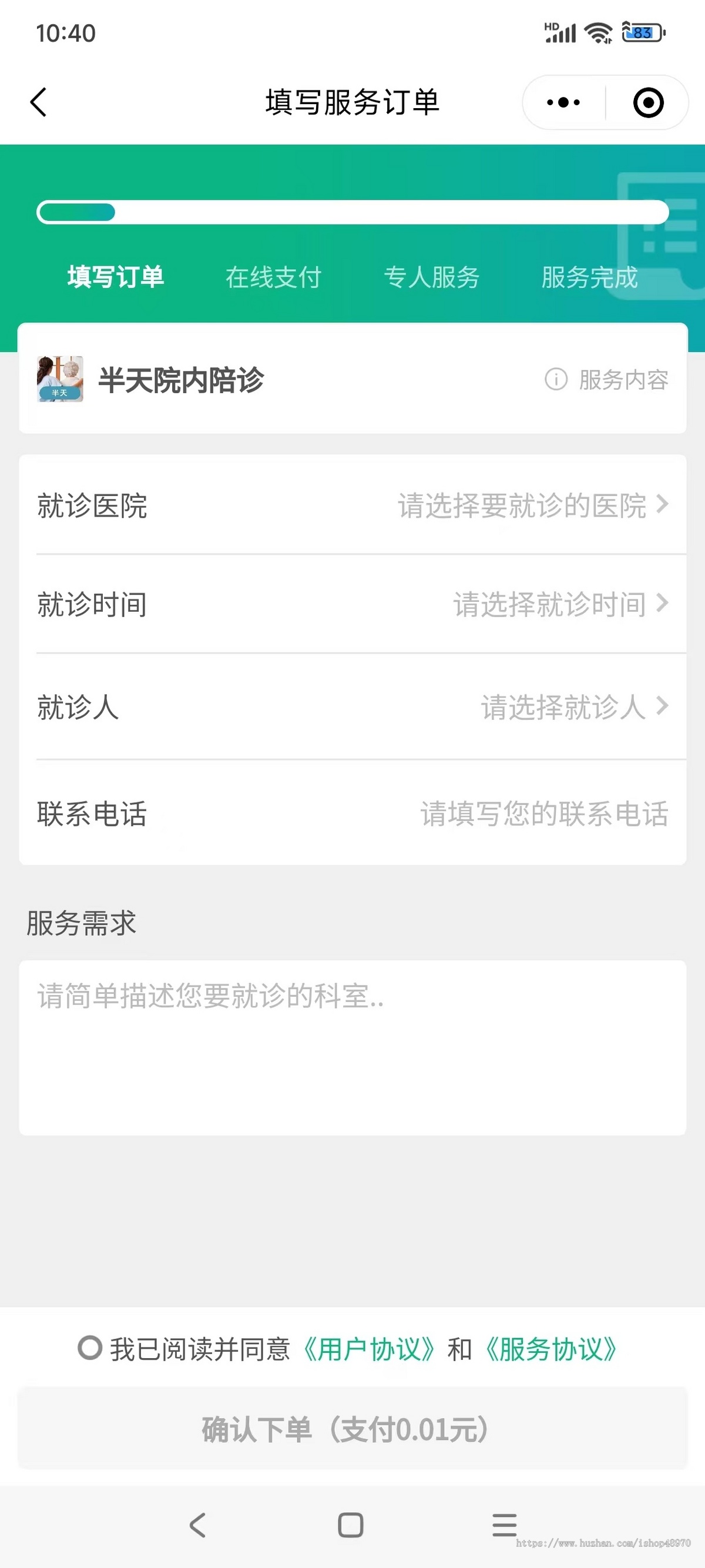 陪诊陪护系统小程序uniapp源码