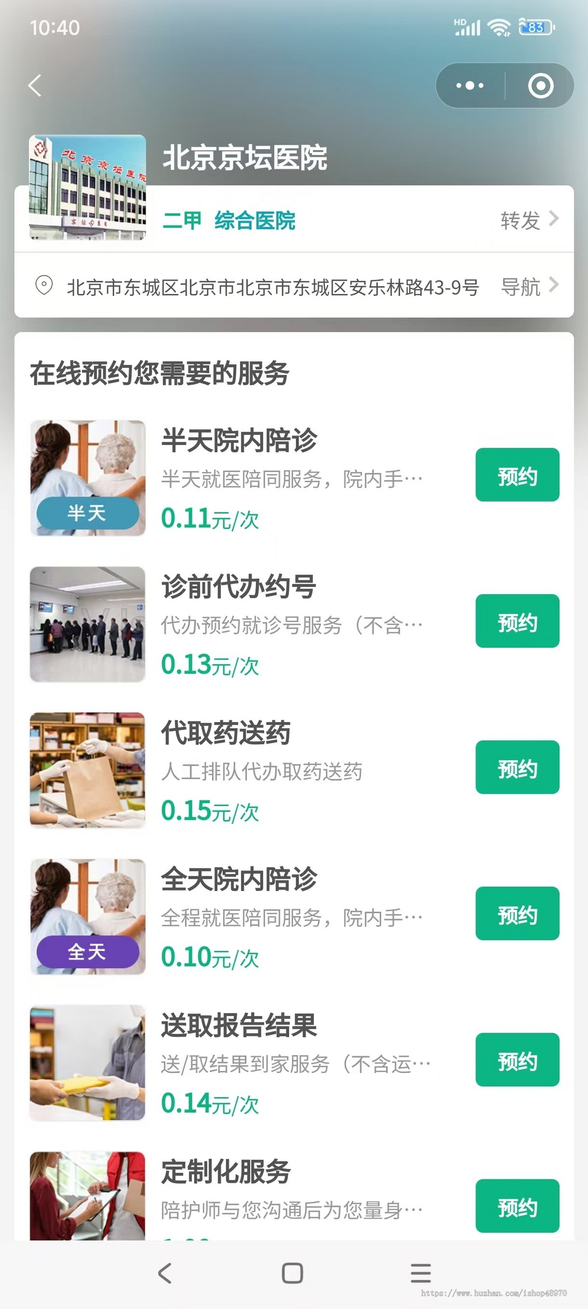 陪诊陪护系统小程序uniapp源码
