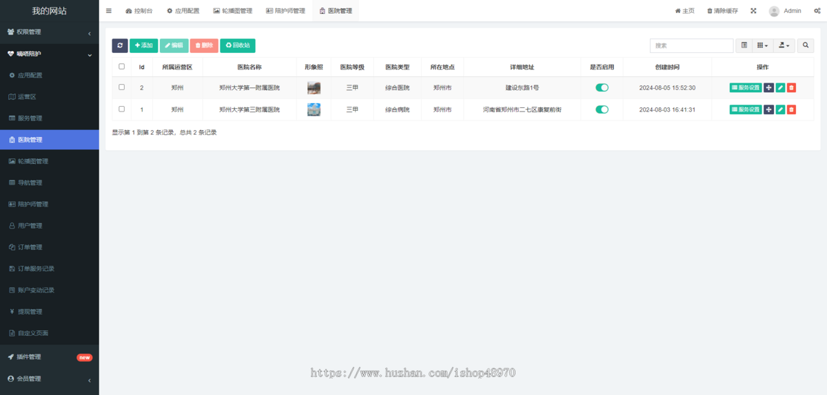 陪诊陪护系统小程序uniapp源码
