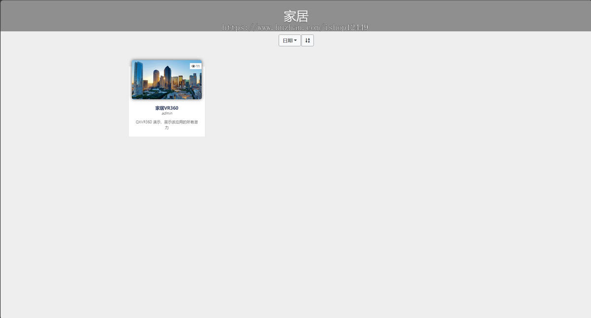 QXVR360全景系统自动发货持续更新