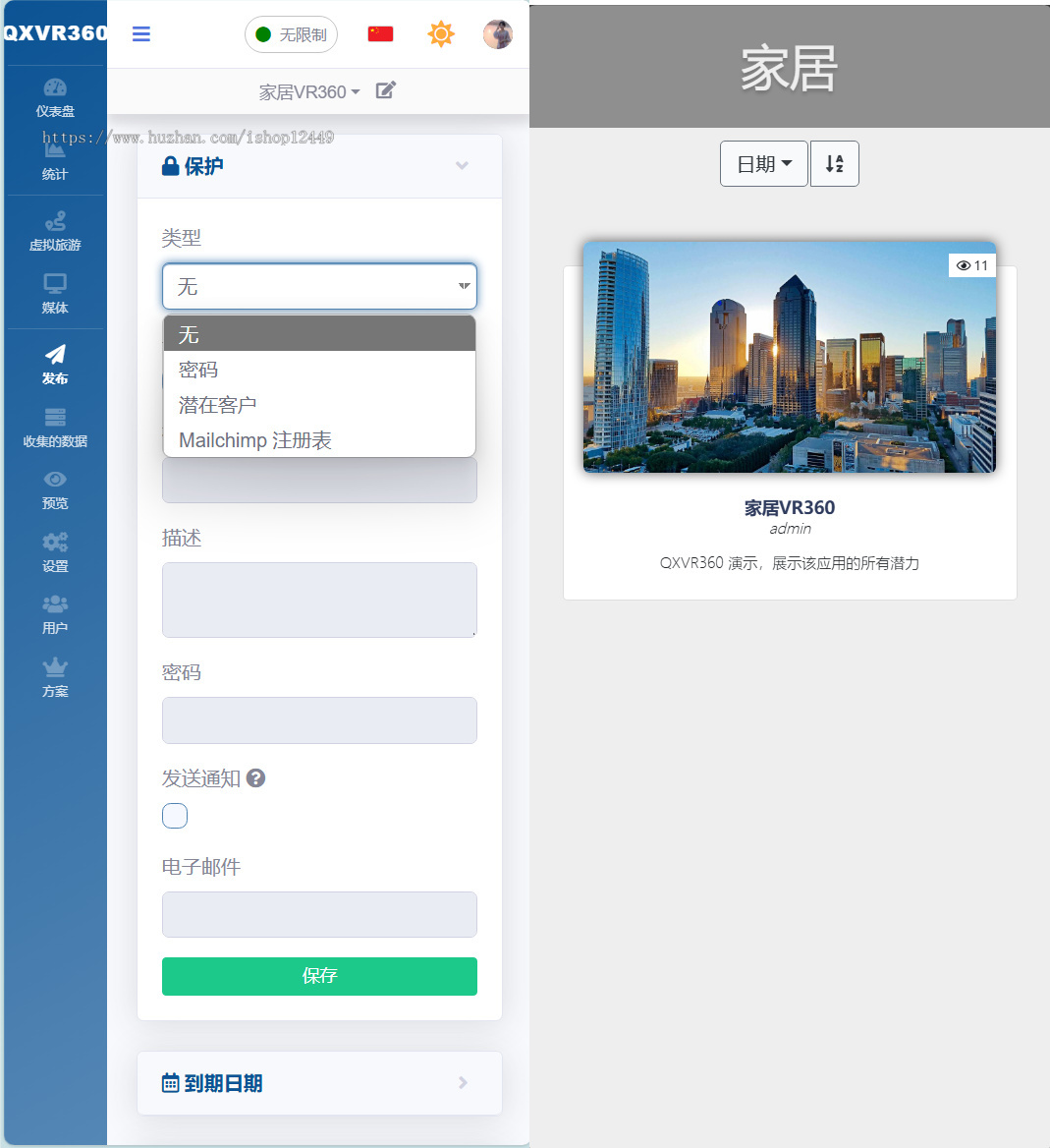 QXVR360全景系统自动发货持续更新