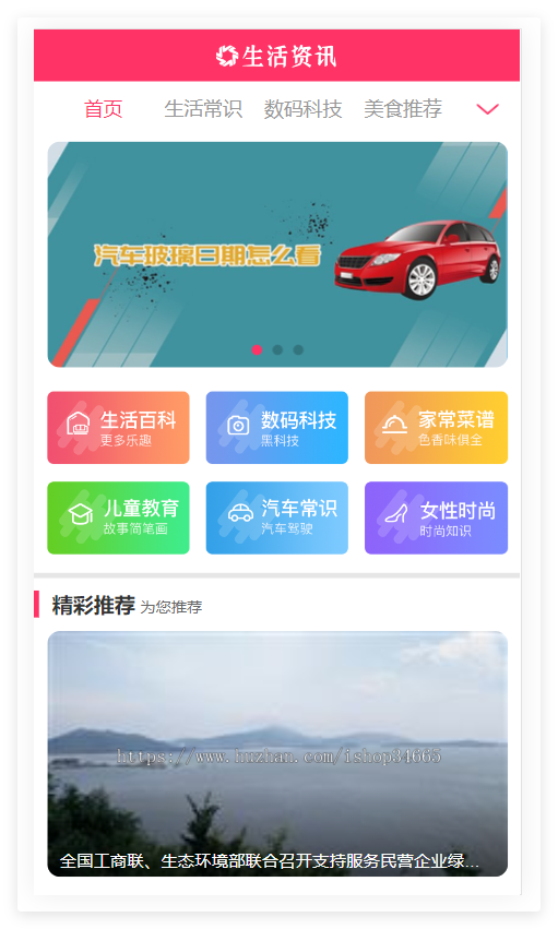 K52（PC+WAP）生活资讯百科门户类网站pbootcms模板 粉色生活门户网站源码下载