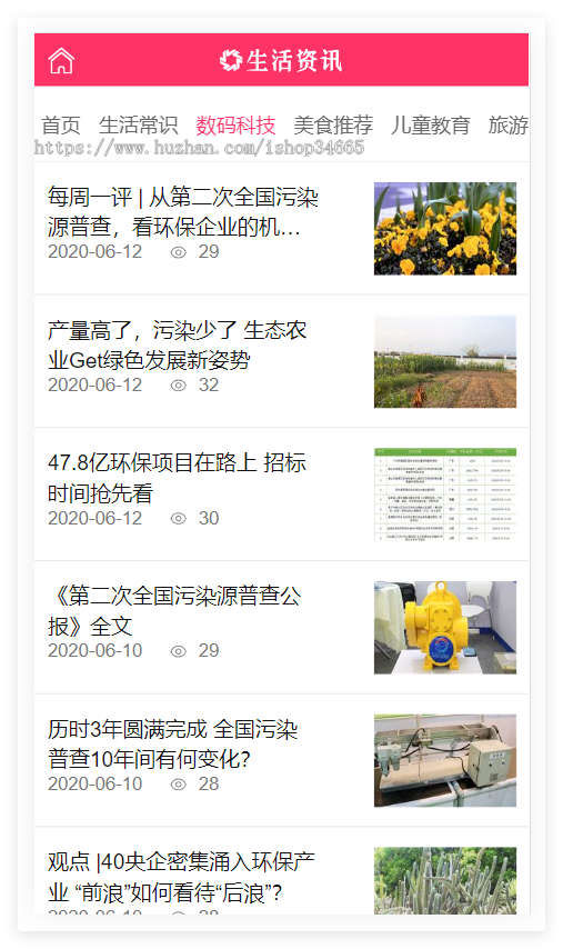 K52（PC+WAP）生活资讯百科门户类网站pbootcms模板 粉色生活门户网站源码下载