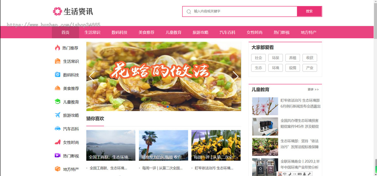 K52（PC+WAP）生活资讯百科门户类网站pbootcms模板 粉色生活门户网站源码下载