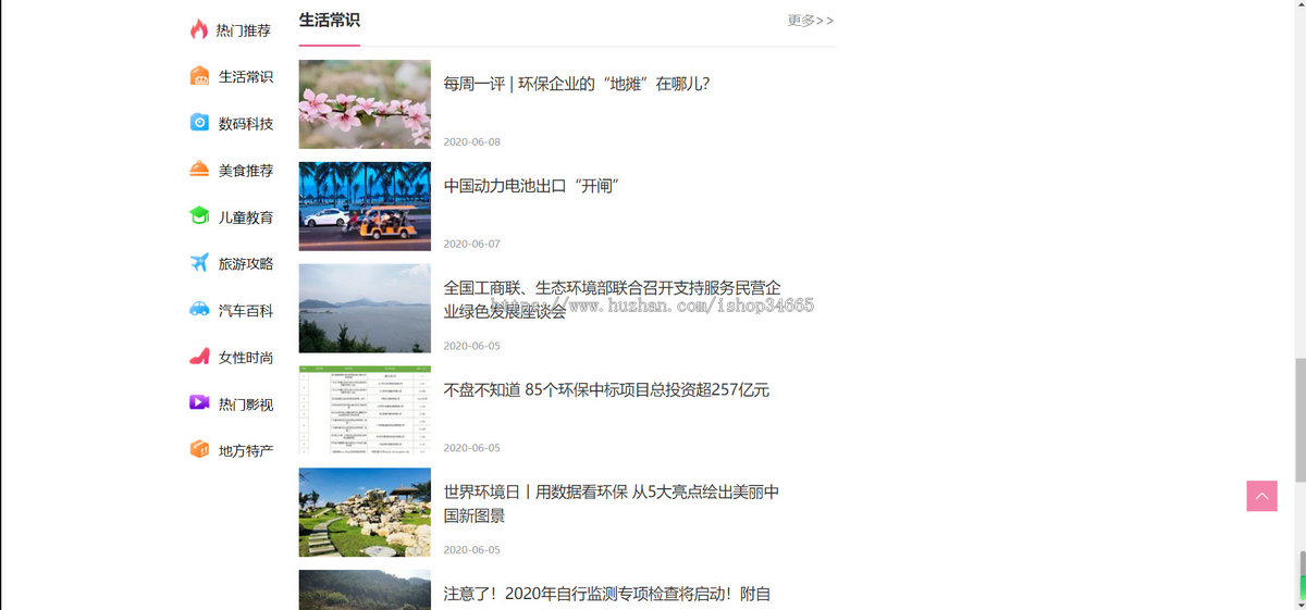 K52（PC+WAP）生活资讯百科门户类网站pbootcms模板 粉色生活门户网站源码下载