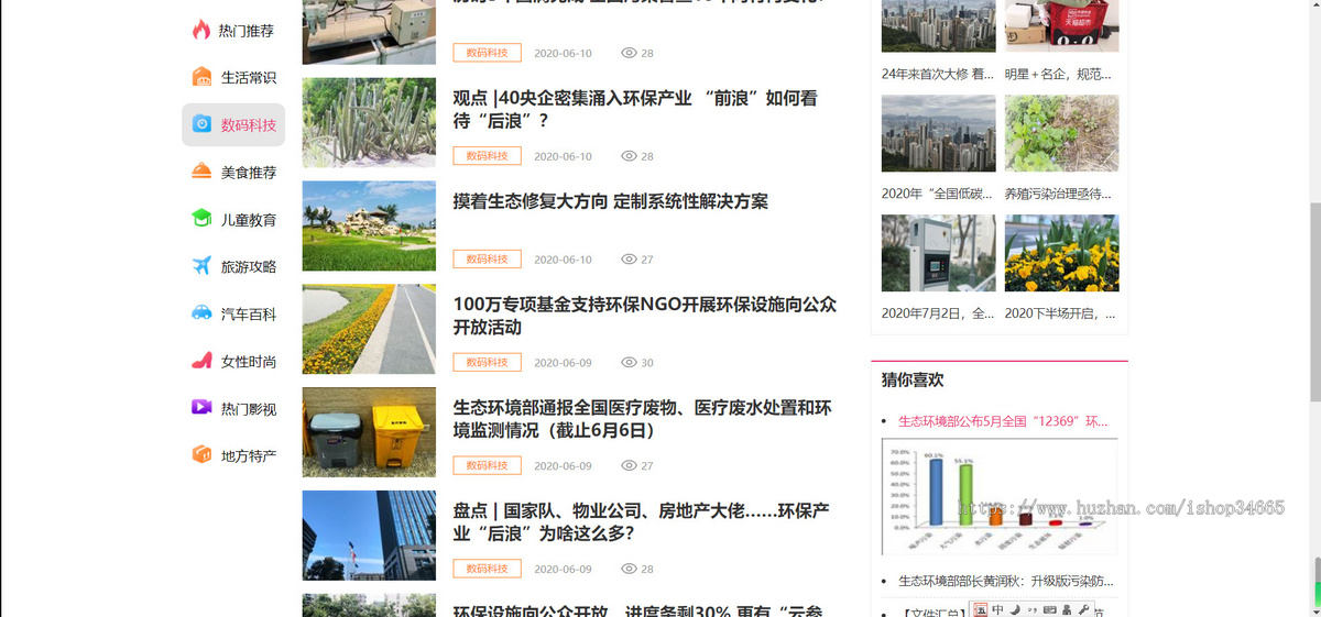 K52（PC+WAP）生活资讯百科门户类网站pbootcms模板 粉色生活门户网站源码下载