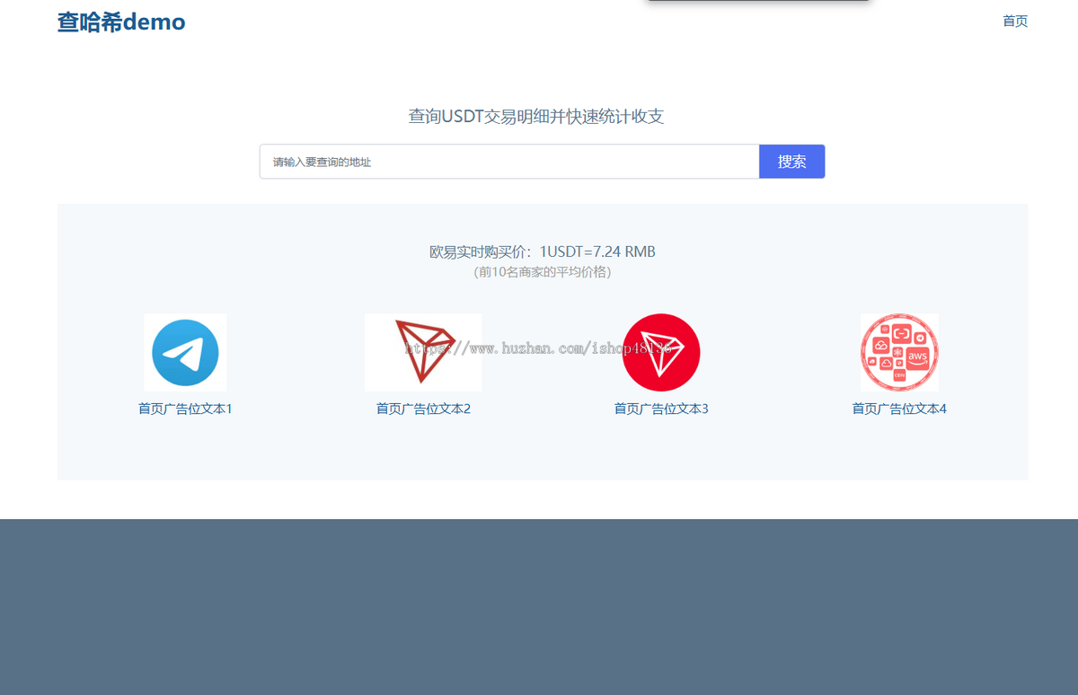 USDT/区块链/哈希/USDT地址查询网站系统/USDT钱包地址查询交易明细查询