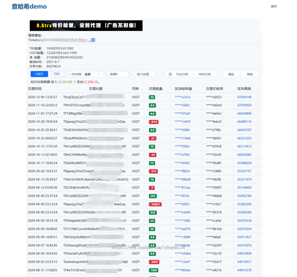 USDT/区块链/哈希/USDT地址查询网站系统/USDT钱包地址查询交易明细查询