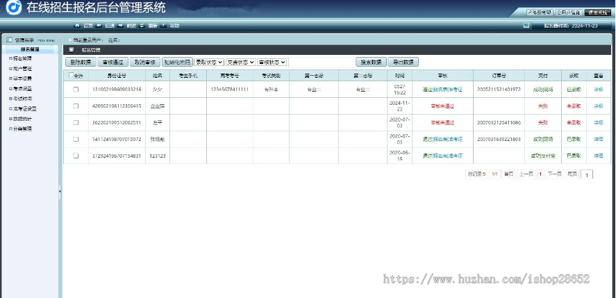 不可多得的学校招生考试报名系统 准考证查询 在线打印报名表