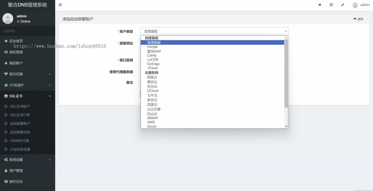聚合DNS已更新SSL证书自动申请与部署功能