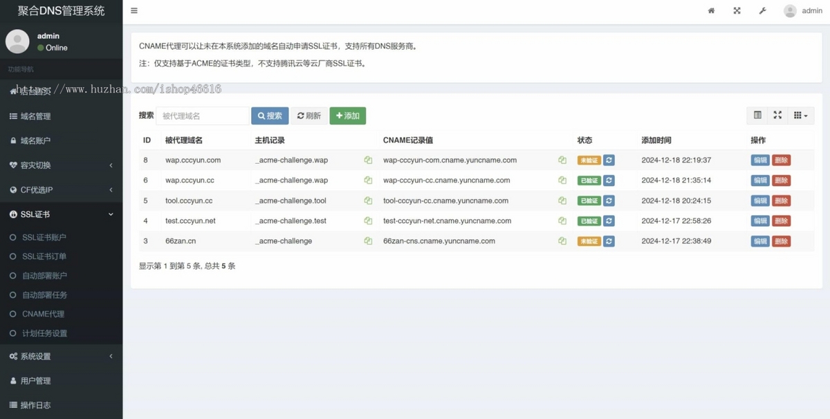 聚合DNS已更新SSL证书自动申请与部署功能