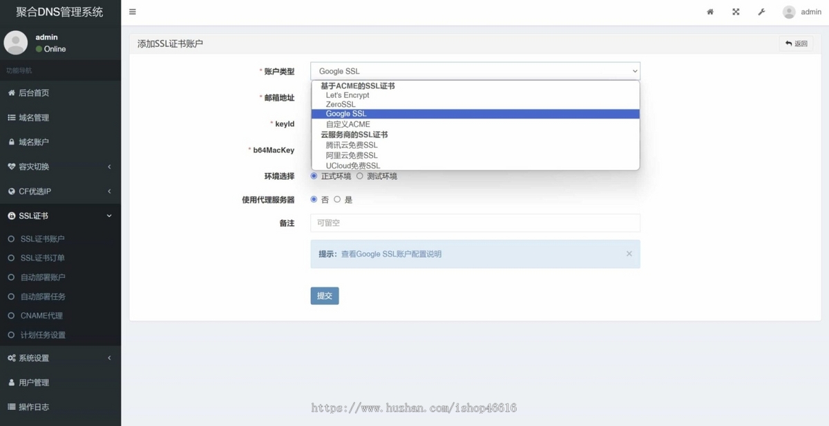 聚合DNS已更新SSL证书自动申请与部署功能