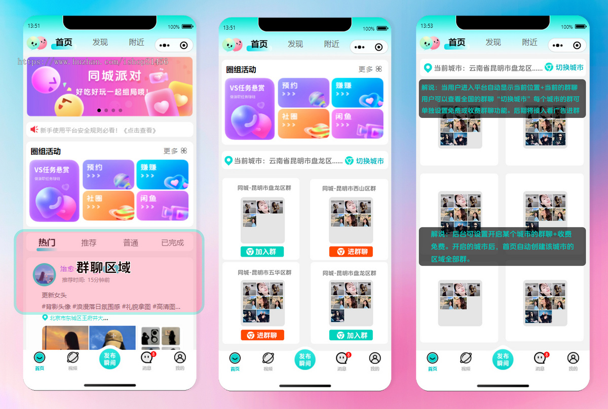 约玩社交组局找搭子活动群聊系统小程序APP源码