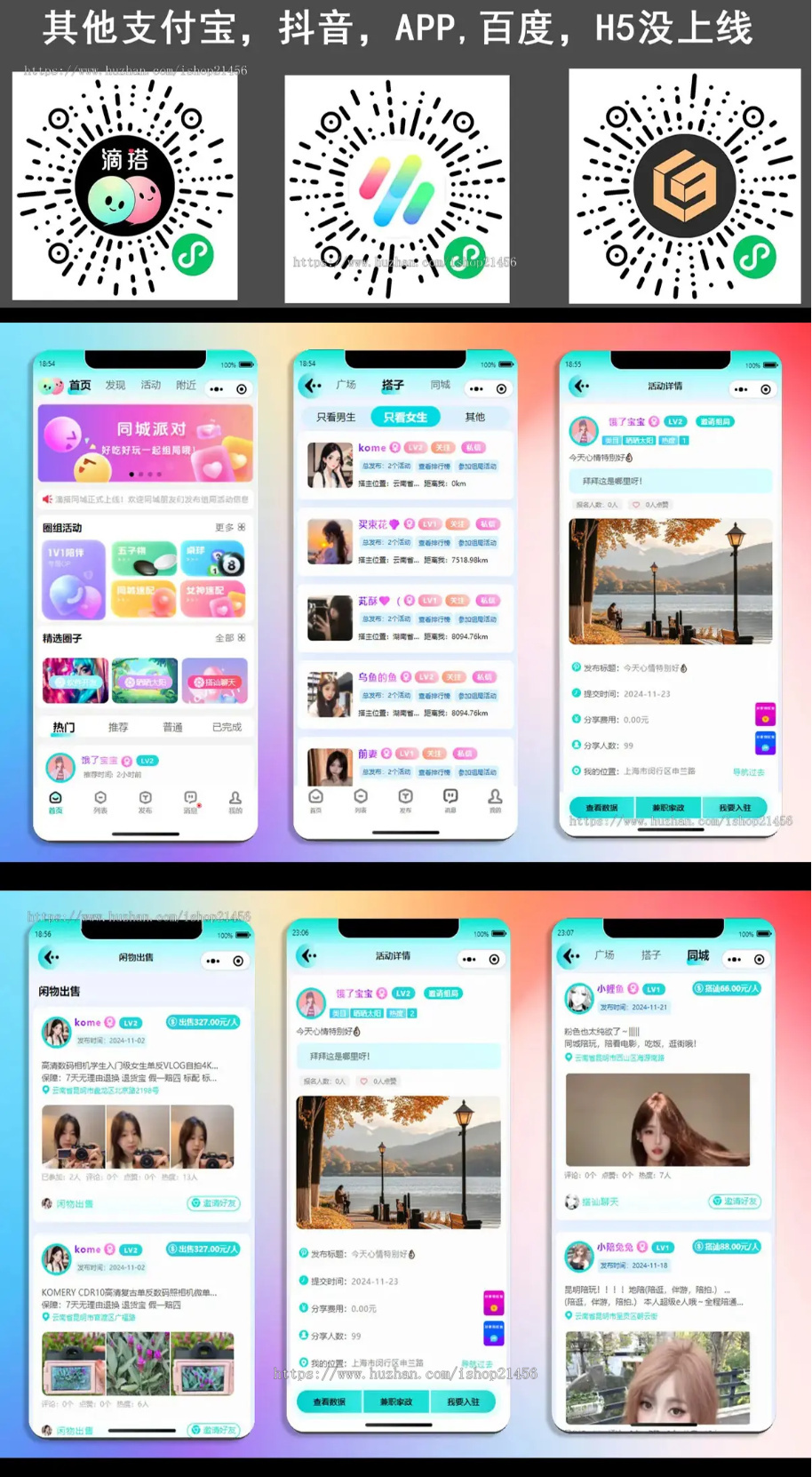 约玩社交组局找搭子活动群聊系统小程序APP源码