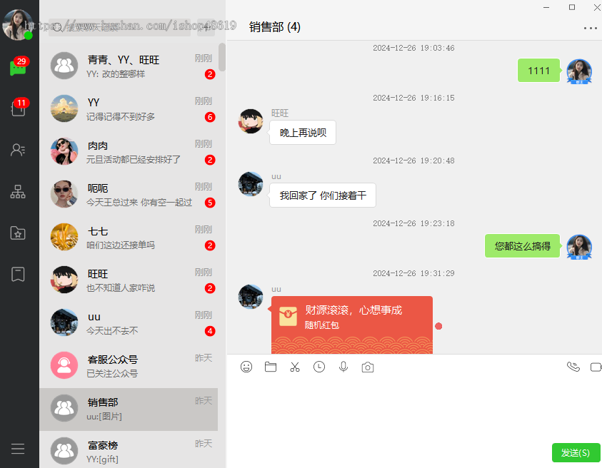 【运营爆款-全新升级】2025款im聊天软件即时通讯源码原生App双端+pc端+音视频+红包