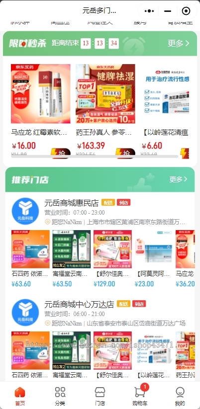 连锁药店多门店小程序源码_同城配送+ERP管理_处方功能适配_多店库存同步