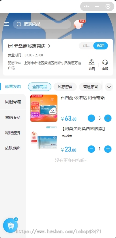 连锁药店多门店小程序源码_同城配送+ERP管理_处方功能适配_多店库存同步