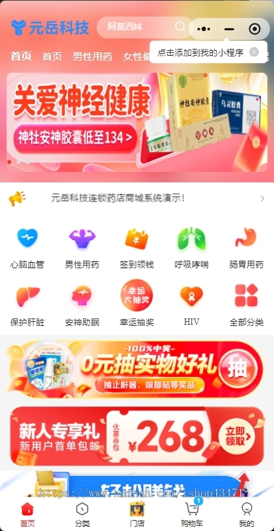 连锁药店多门店小程序源码_同城配送+ERP管理_处方功能适配_多店库存同步