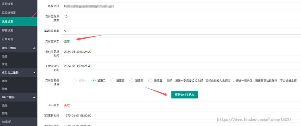 二开易支付版V免签源码+PC端监控+亲测微信支付宝可用可回调