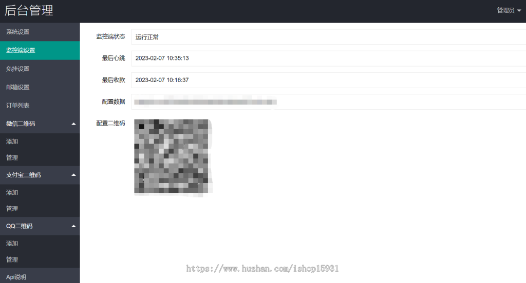 二开易支付版V免签源码+PC端监控+亲测微信支付宝可用可回调