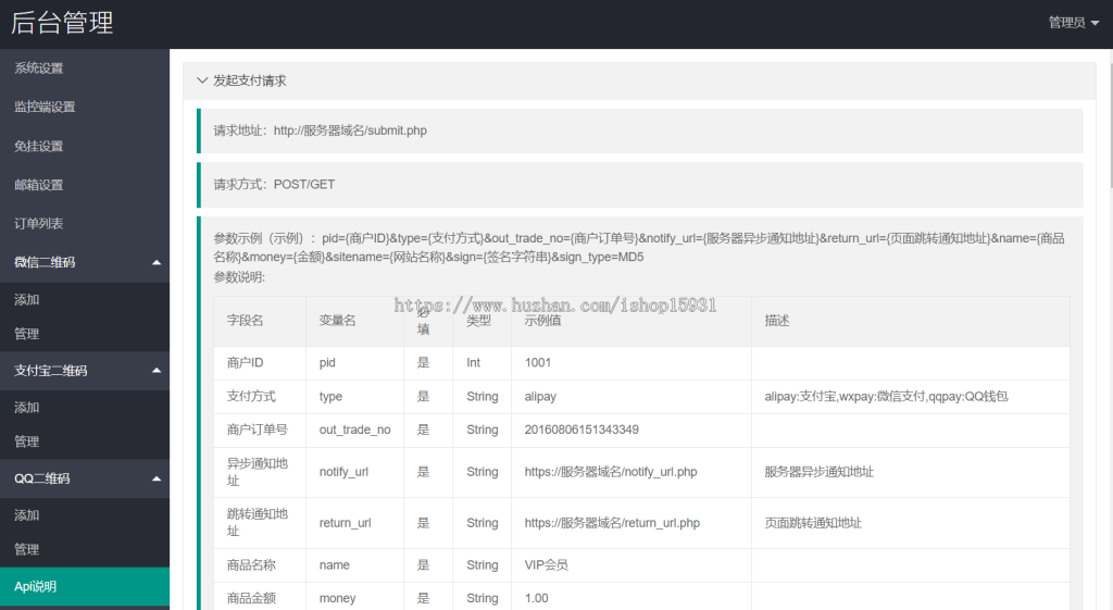 二开易支付版V免签源码+PC端监控+亲测微信支付宝可用可回调