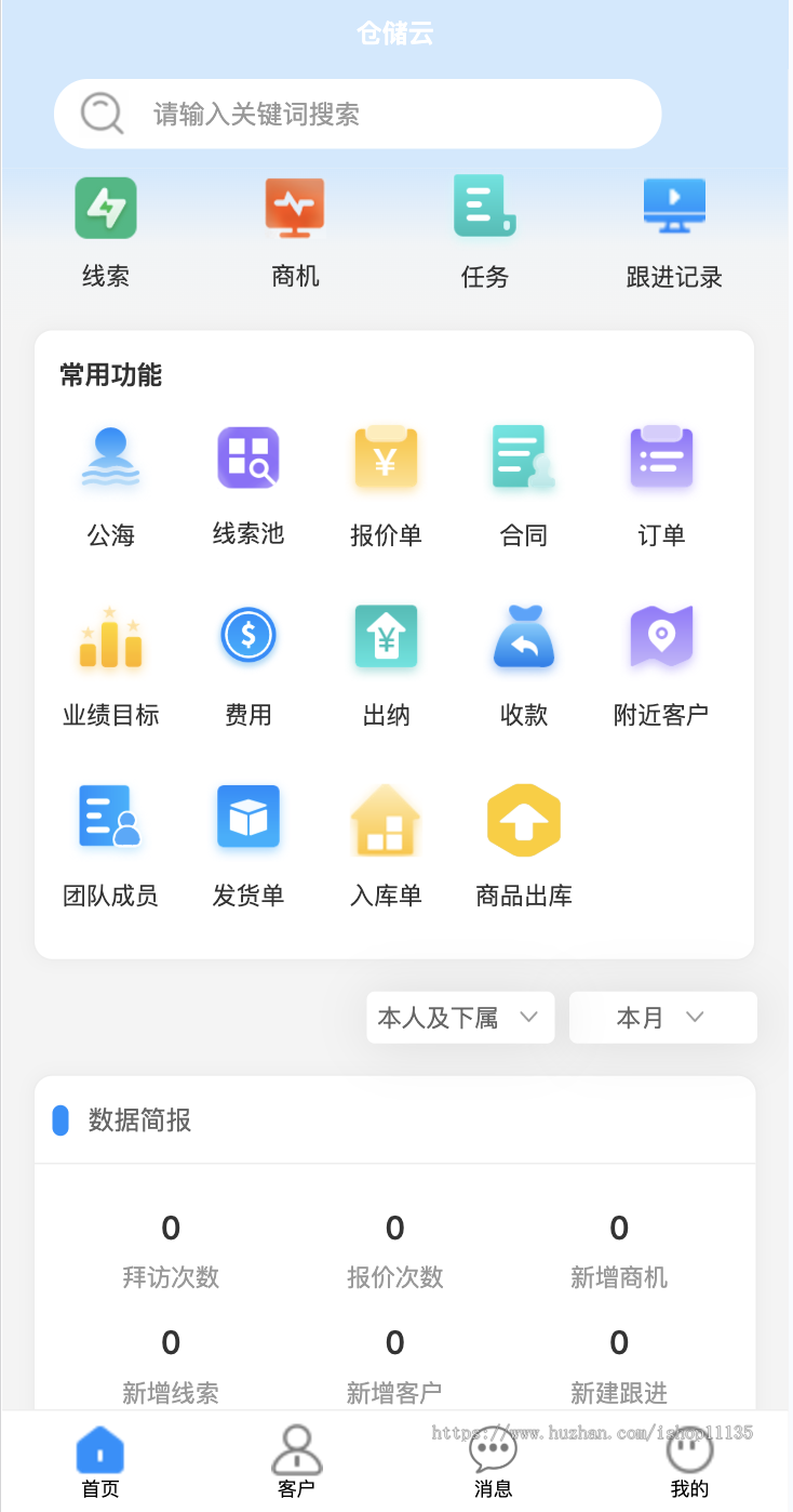 【升级版】全开源CRM仓储云客户管理仓库管理合同管理销售跟单系统进销存OA办公