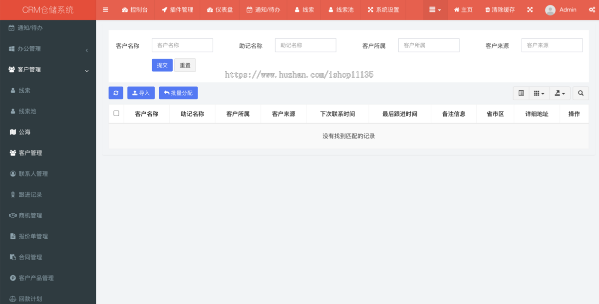 【升级版】全开源CRM仓储云客户管理仓库管理合同管理销售跟单系统进销存OA办公