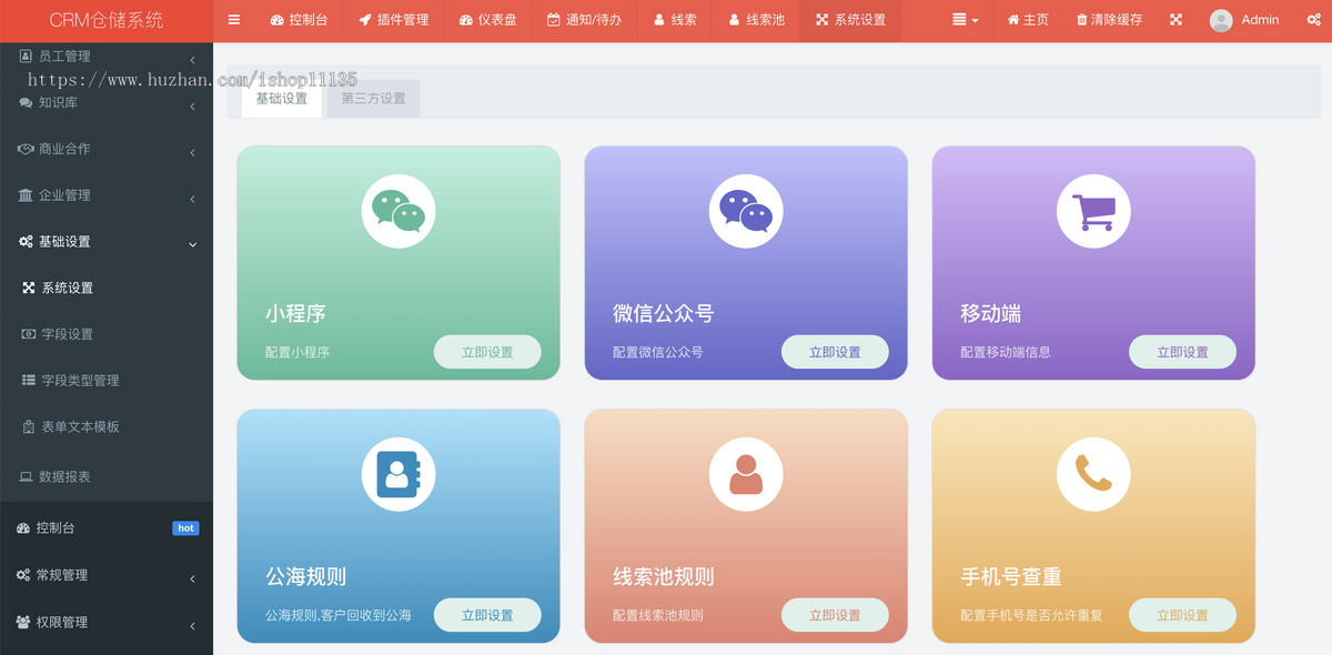 【升级版】全开源CRM仓储云客户管理仓库管理合同管理销售跟单系统进销存OA办公