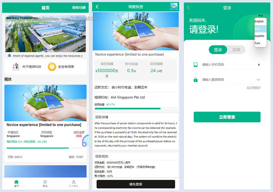 四国语言电站投资理财光伏新能源项目投资系统/php开源源码