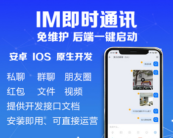 网云IM即时通讯私聊群聊聊天红包好友开源原生双端APP