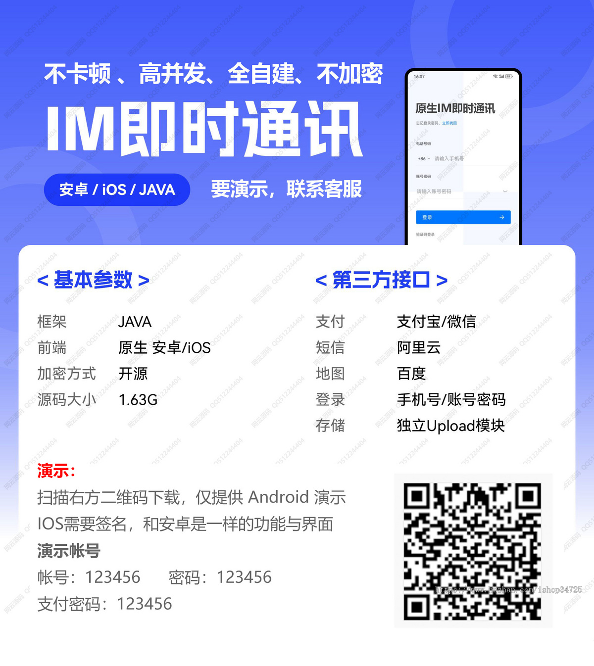 网云IM即时通讯私聊群聊聊天红包好友开源原生双端APP