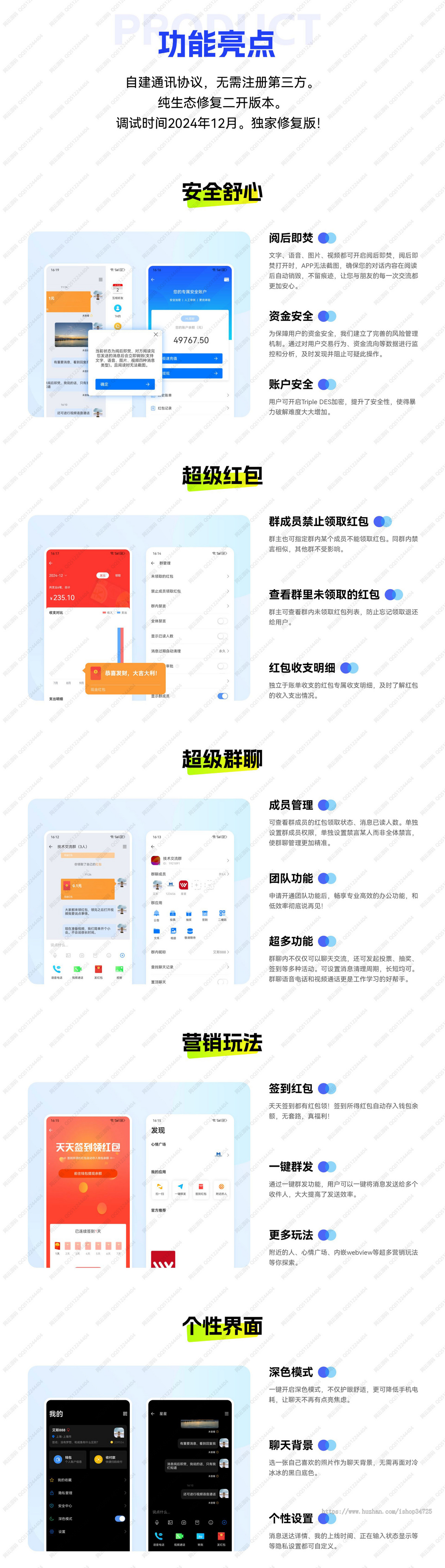 网云IM即时通讯私聊群聊聊天红包好友开源原生双端APP