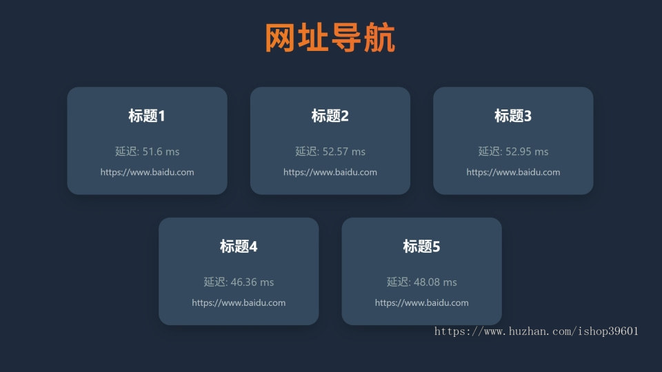 网址导航首页导航跳转网址带后台延迟