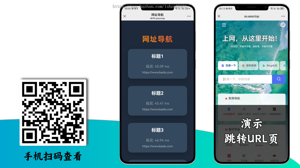 网址导航首页导航跳转网址带后台延迟