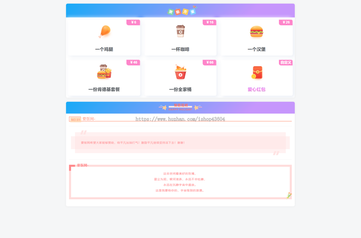 【亲测】单页收款打赏要饭网 打赏网 赞助网